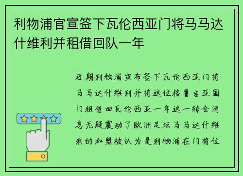 利物浦官宣签下瓦伦西亚门将马马达什维利并租借回队一年