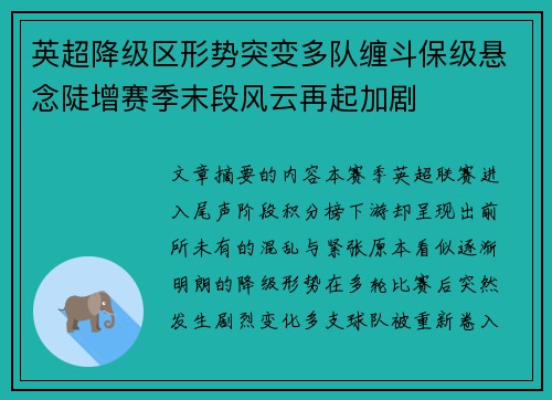 英超降级区形势突变多队缠斗保级悬念陡增赛季末段风云再起加剧 英超降级区形势突变多队缠斗保级悬念陡增赛季末段风云再起加剧