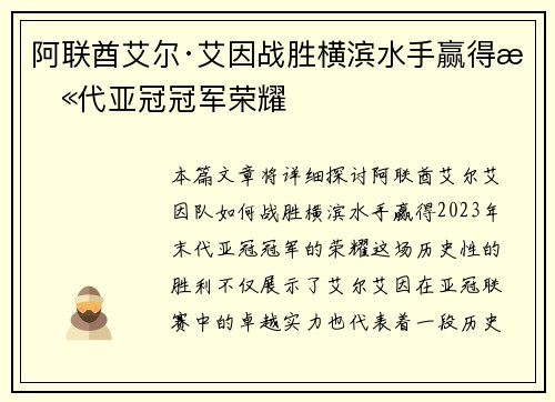 阿联酋艾尔·艾因战胜横滨水手赢得末代亚冠冠军荣耀