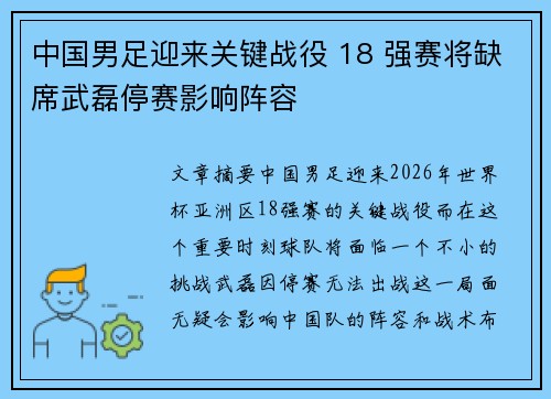 中国男足迎来关键战役 18 强赛将缺席武磊停赛影响阵容